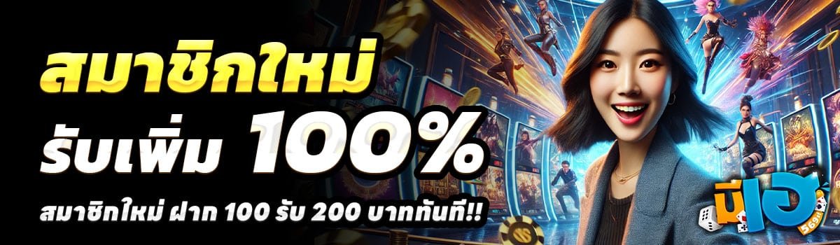 MEEHAY569-100-รับ-200